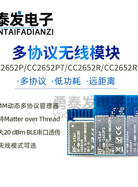 CC2652P/P7蓝牙BLE收发模块Matter Thread 无线ZigBee自组网模组