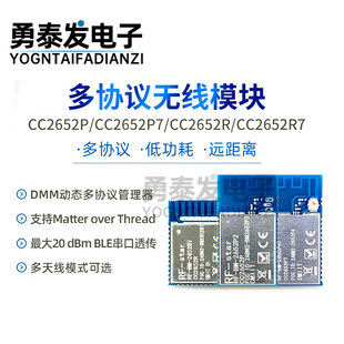 CC2652P/P7蓝牙BLE收发模块Matter Thread 无线ZigBee自组网模组