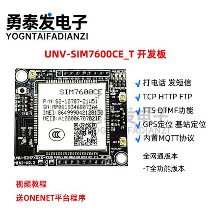 4G模块开发板 SIM7600CE EC20 Air720 三网通 LTE 拨号上网 CAT4