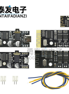 MH-MX8 无线蓝牙音频模块 4.2 立体声 无损 高保真 HIFI DIY改装