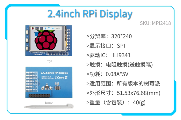 【GPIO系列】2.4寸/2.8寸/3.2寸/3.5寸树莓派触摸屏显示器显示屏