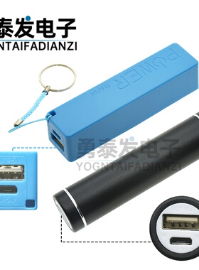USB移动电源免焊diy套件1节18650电池充电器DIY移动电源电池盒黑