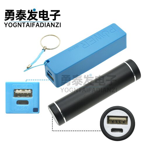USB移动电源免焊diy套件