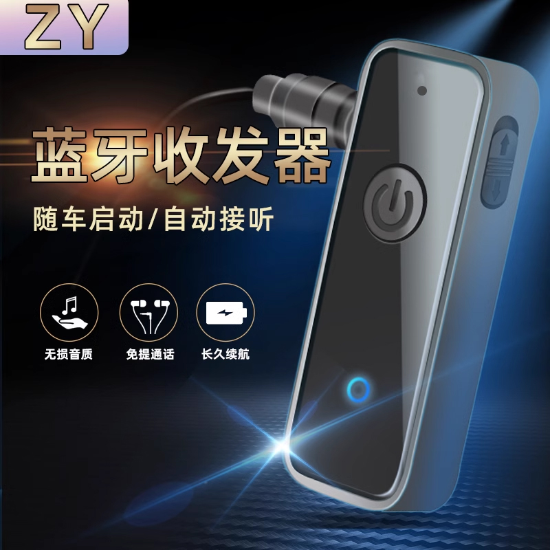 ZY无线蓝牙5.0接收发射器收发器AUX车载音频线适配电视音响箱耳机 电子元器件市场 蓝牙模块 原图主图