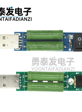 带拨动切换开关USB充电电流检测负载测试仪器可2A/1A放电老化电阻