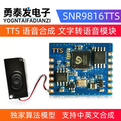 中文TTS语音合成真人发音实时文字转语音模块替代SYN6288 XFS5152