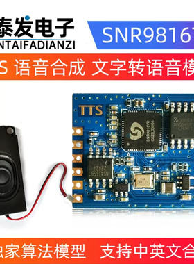 中文TTS语音合成真人发音实时文字转语音模块替代SYN6288 XFS5152