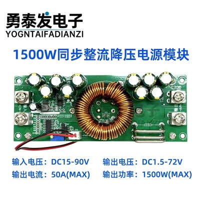 DC-DC1500W大功率降压恒压稳压