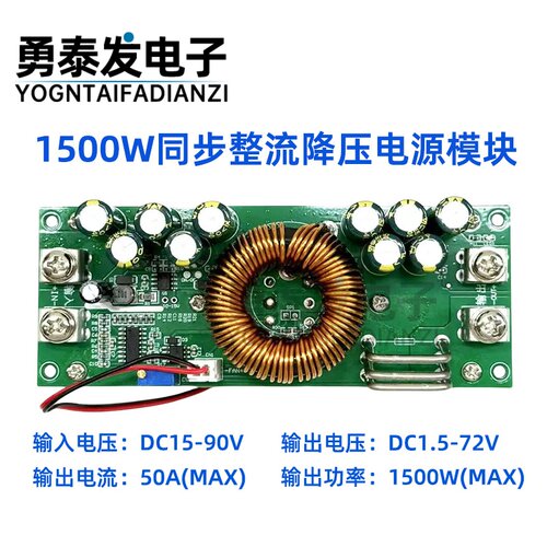 DC-DC1500W大功率降压恒压稳压