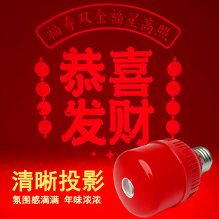 春节红光灯红色光福字灯泡发财灯七彩旋转灯过年福字发光投影灯