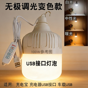 usb接口灯泡超亮usb灯泡带线带开关暖光三色变光5V照明灯充电宝灯