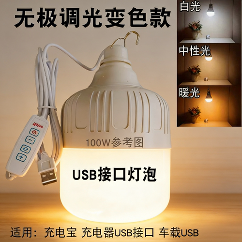 三色变光usb灯泡超亮带线带开关