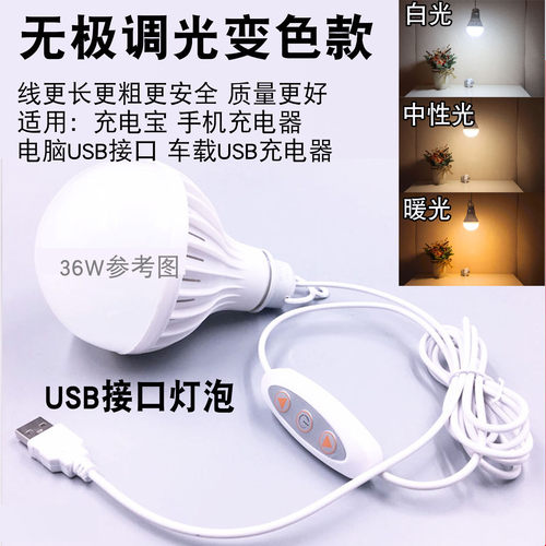 大功率强光USB照明灯三色光调光