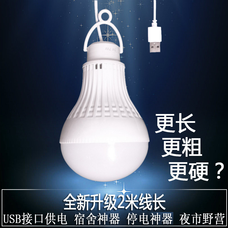 充电宝灯超亮usb灯泡led护眼灯学生宿舍灯泡床头灯电脑书桌灯泡