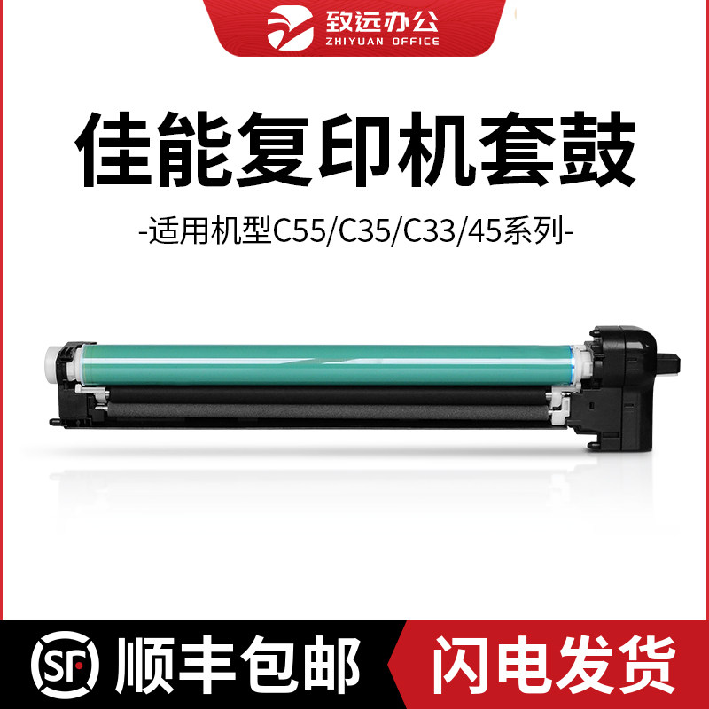 致远佳能激光打印机复印机配件拆机套鼓适用C35/45/52/55系列配件