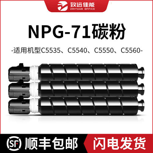 Canon佳能NPG71碳粉彩色