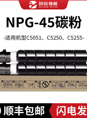 佳能打印机碳粉墨盒G45G46GG67G71全系列C5560C4535黑色彩色碳粉