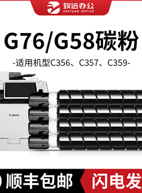 canon佳能激光打印机碳粉墨盒复印机C356NPG76/GPR58黑色彩色碳粉