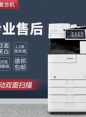 佳能黑白打印机复印机扫描a3一体机4551办公数码激光大型商用高速