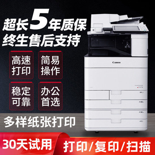 佳能办公大型打印机一体机