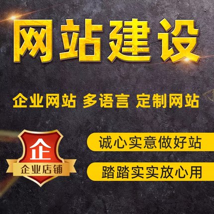 企业网站制作官网设计建设公司网页定制开发中英文外贸模板网站