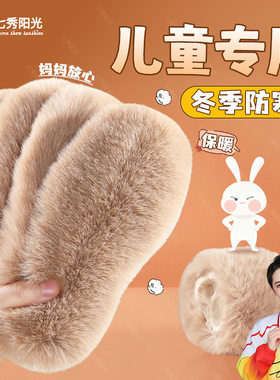 儿童保暖鞋垫冬季仿兔毛加绒防寒