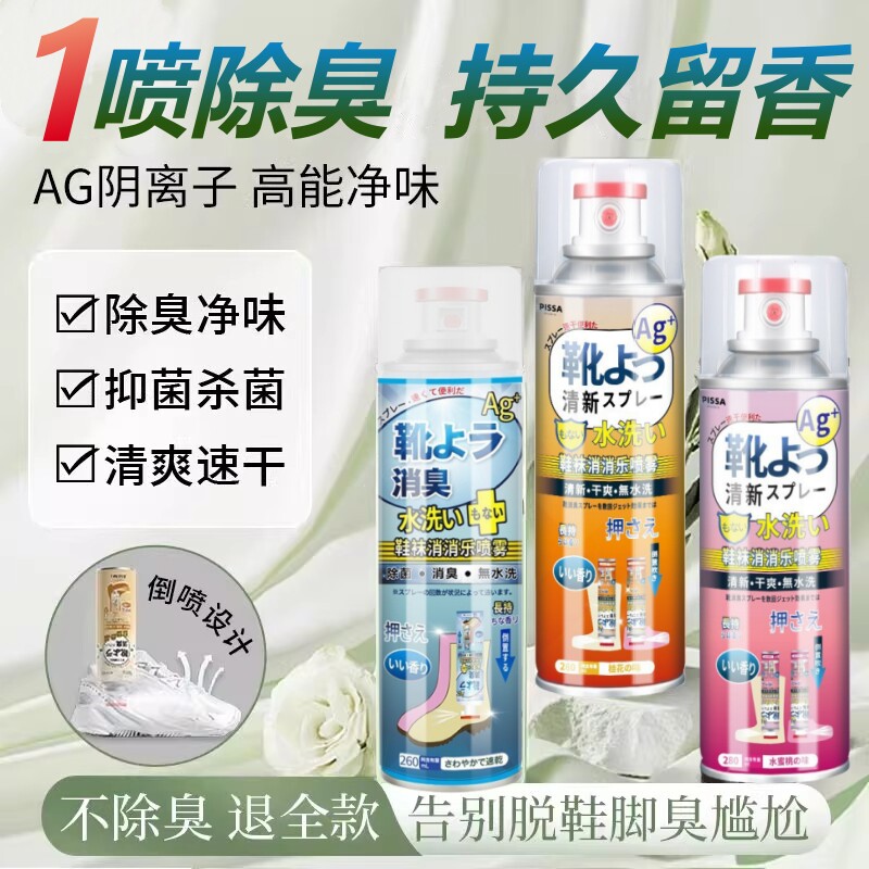 鞋子除臭剂喷雾鞋袜去臭味球鞋防臭鞋垫鞋柜除异味杀菌去脚臭神器