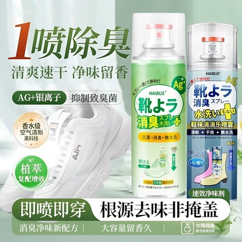 鞋袜除臭喷雾一喷防臭净味留香