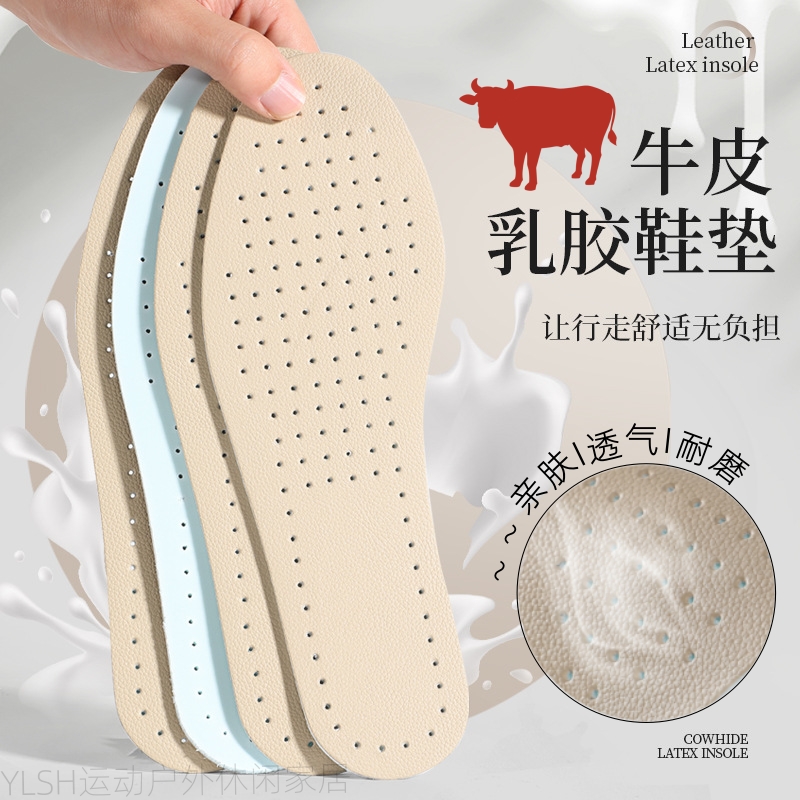 真牛皮乳胶鞋垫防臭透气吸汗软弹