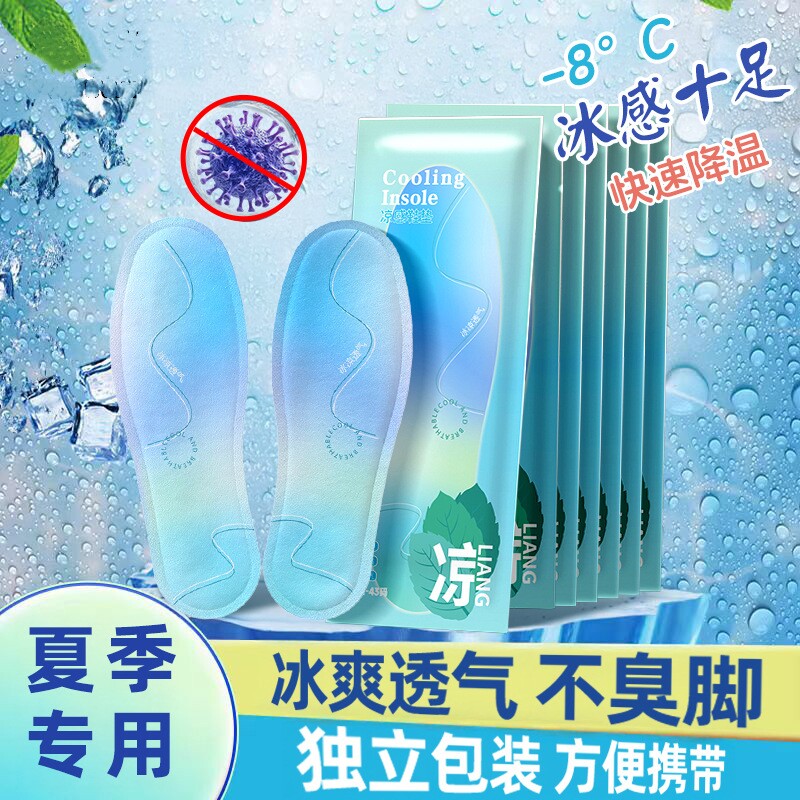 夏季凉感鞋垫男皮鞋汗脚专用鞋垫子女士透气吸汗草本抗菌除臭鞋垫
