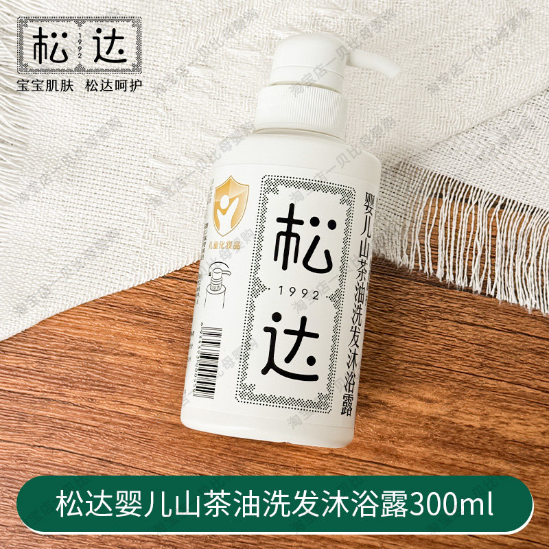 松达婴儿护肤山茶油沐浴露洗护二合一新生儿沐浴液宝宝儿童洗发水