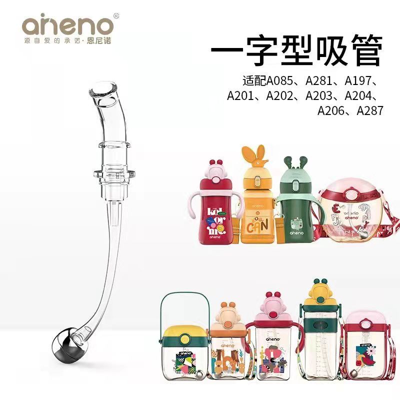 恩尼诺配件吸嘴重力球