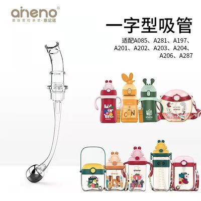 恩尼诺配件吸嘴重力球