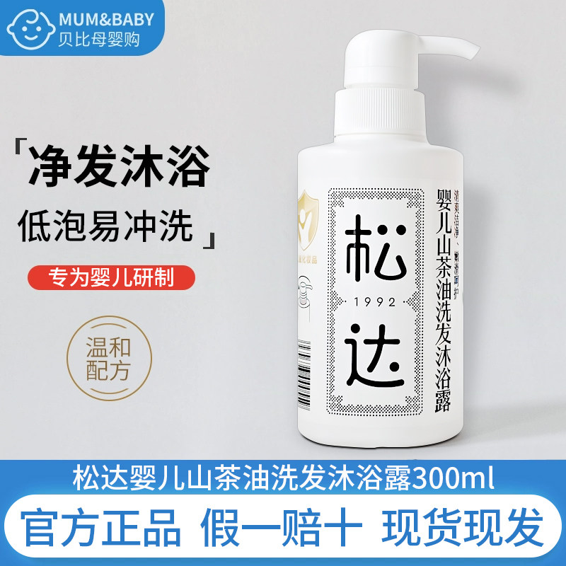 松达婴儿护肤山茶油沐浴露洗护二合一新生儿沐浴液宝宝儿童洗发水