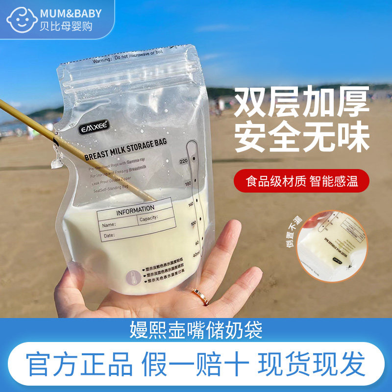 嫚熙储奶袋母乳保鲜袋50片220ml存奶粉袋便捷一次性储存袋分装袋