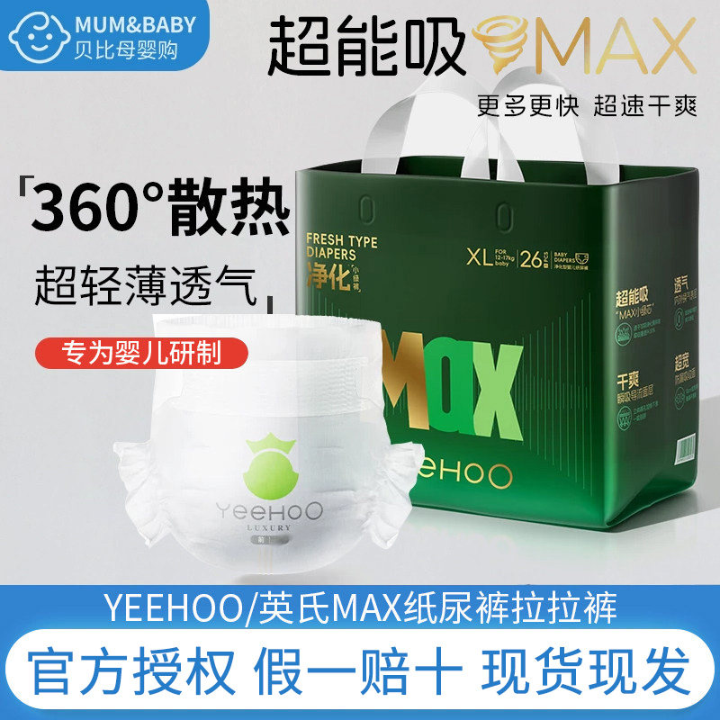 正品YeeHoO英氏婴童用品拉拉裤纸尿裤英式婴儿童宝宝尿不湿小绿裤