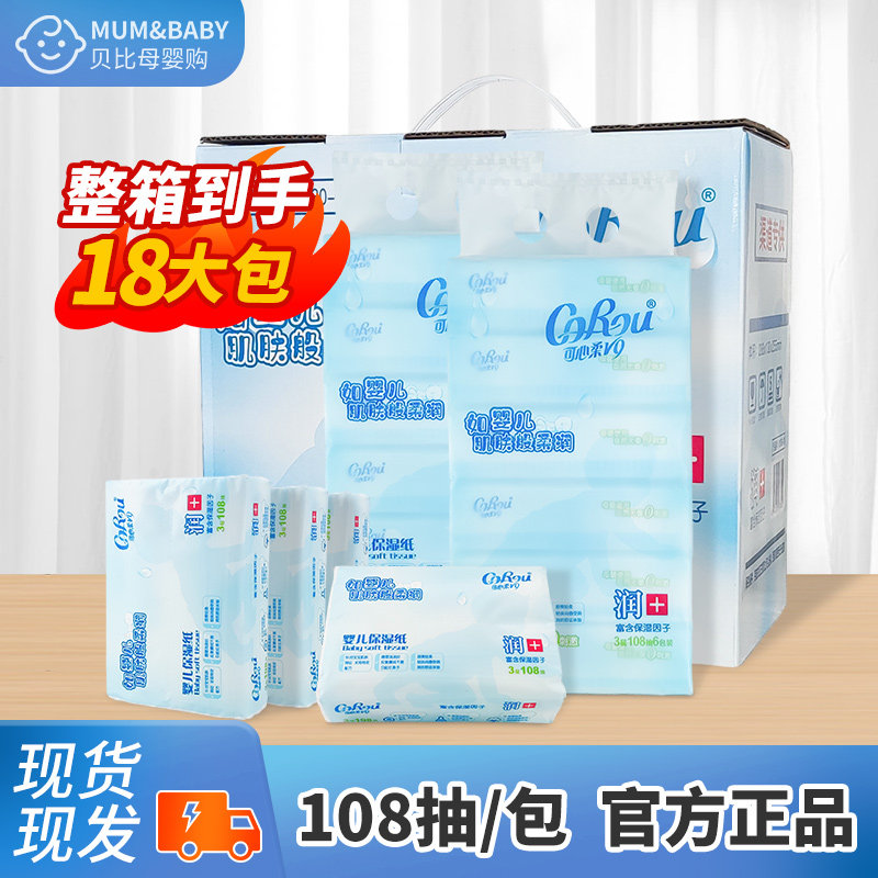 可心柔V9新生儿柔纸巾家用一整箱柔软云柔巾母婴湿纸巾大包透气,婴童用品,湿巾,淘宝优惠券,粉丝福利购,淘宝优惠卷
