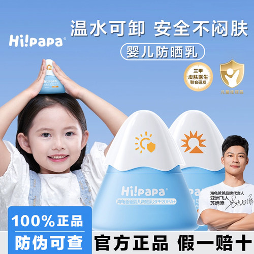 海龟爸爸儿童防晒霜隔离紫外线
