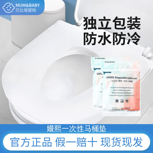 嫚熙一次性马桶坐垫产妇月子