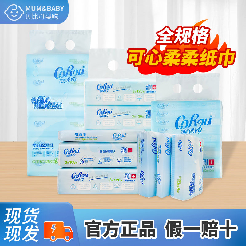 可心柔V9母婴柔纸巾家庭装整箱柔软云柔巾新生儿湿纸巾大包透气,洗护清洁剂/卫生巾/纸/香薰,保湿纸巾/乳霜纸/云柔巾,淘宝优惠券,粉丝福利购,淘宝优惠卷