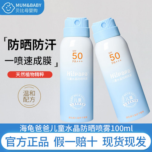 海龟爸爸儿童防晒喷雾全身