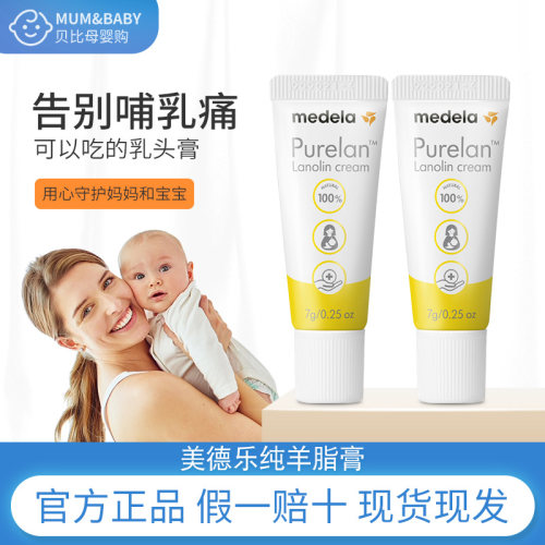 Medela美德乐纯天然羊脂膏