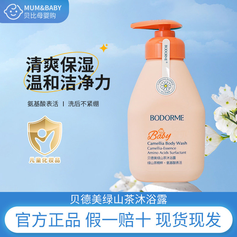贝德美儿童沐浴露洗发水二合一宝宝专用洗发沐浴露婴儿童洗护套装,婴童洗护,沐浴乳/沐浴露,淘宝优惠券,粉丝福利购,淘宝优惠卷