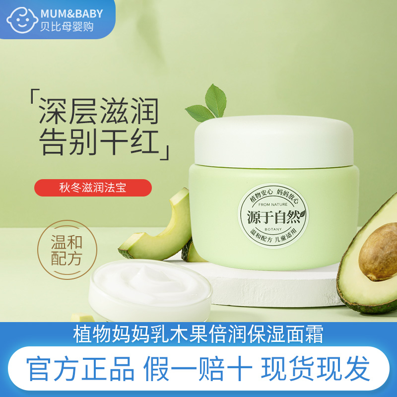 植物妈妈儿童乳木国倍润保湿面霜秋冬护肤滋润男孩女童防皴裂