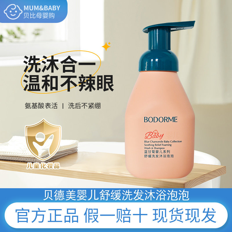 贝德美婴儿洗发水沐浴露二合一儿童新生宝宝洗护用品婴幼儿沐浴乳,婴童洗护,沐浴乳/沐浴露,淘宝优惠券,粉丝福利购,淘宝优惠卷