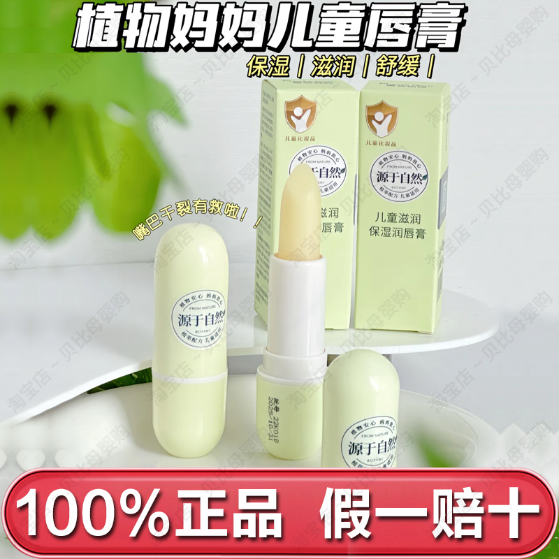 植物妈妈儿童润唇膏小女孩男孩保湿滋润婴儿宝宝女童秋冬护唇专用