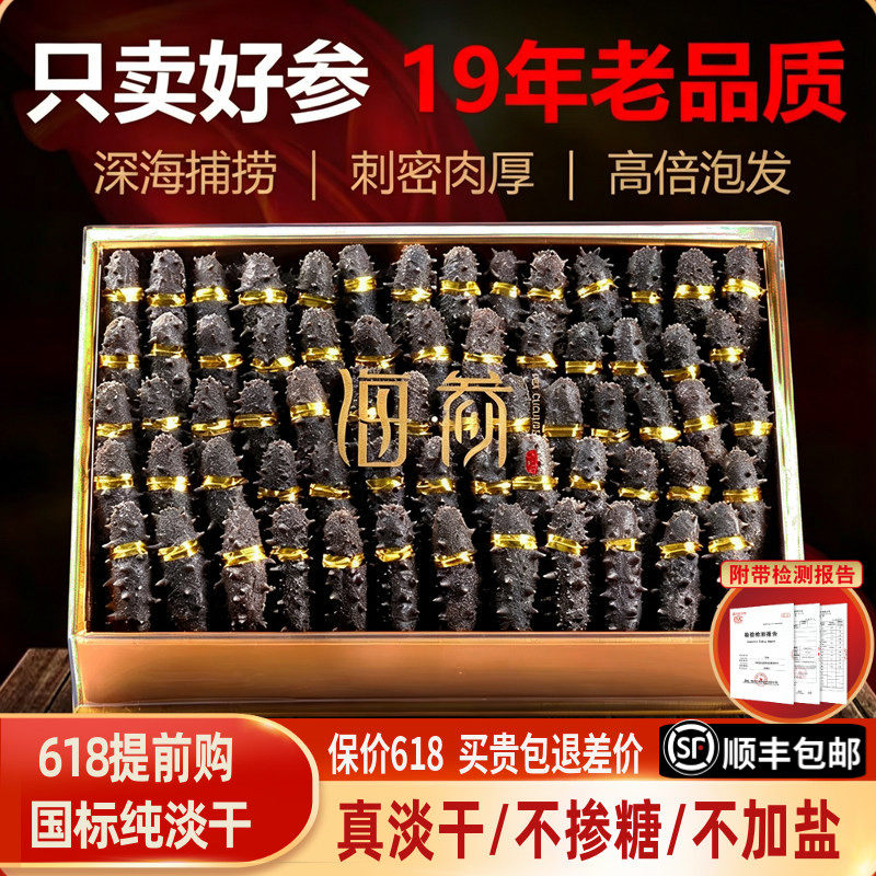 老青岛1号纯淡干海参干货250g辽刺参底播野生高档礼盒送领导长辈