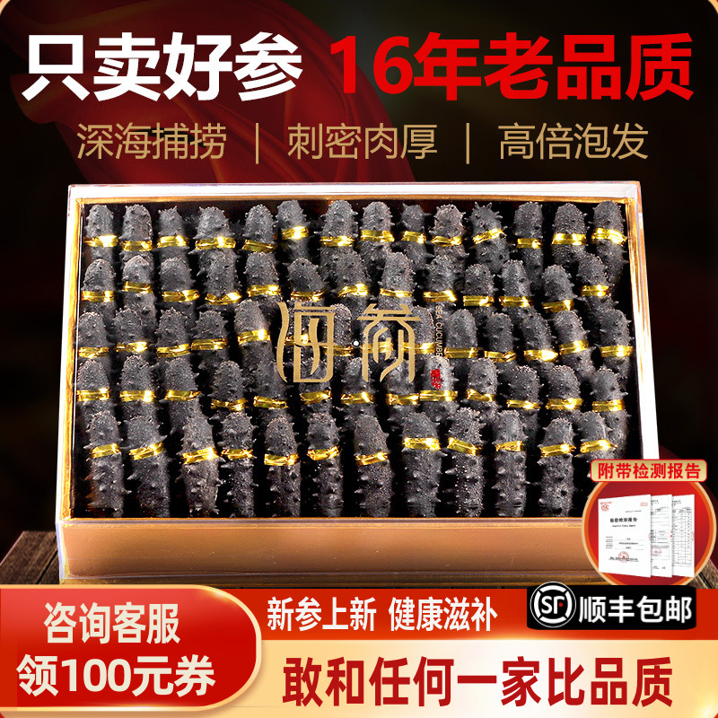 国标淡干海参干货250克可选礼盒