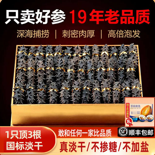 国标淡干海参250g高品质礼盒