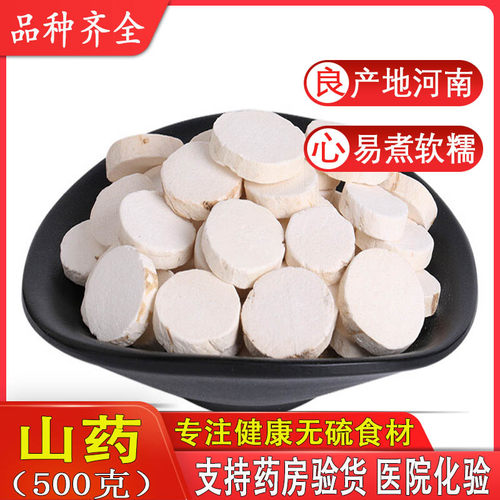 山药干中药材500g无硫淮可打河南